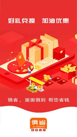 俱省购物返利平台图1