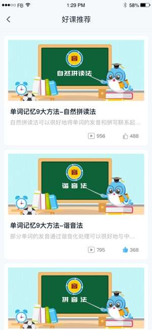 趣记忆单词图1