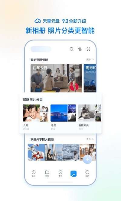 天翼云盘图3