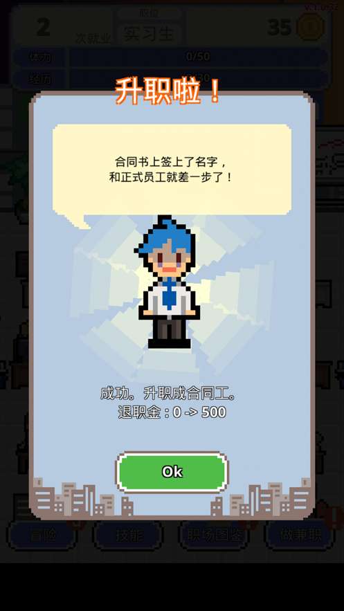 职场保卫战图4