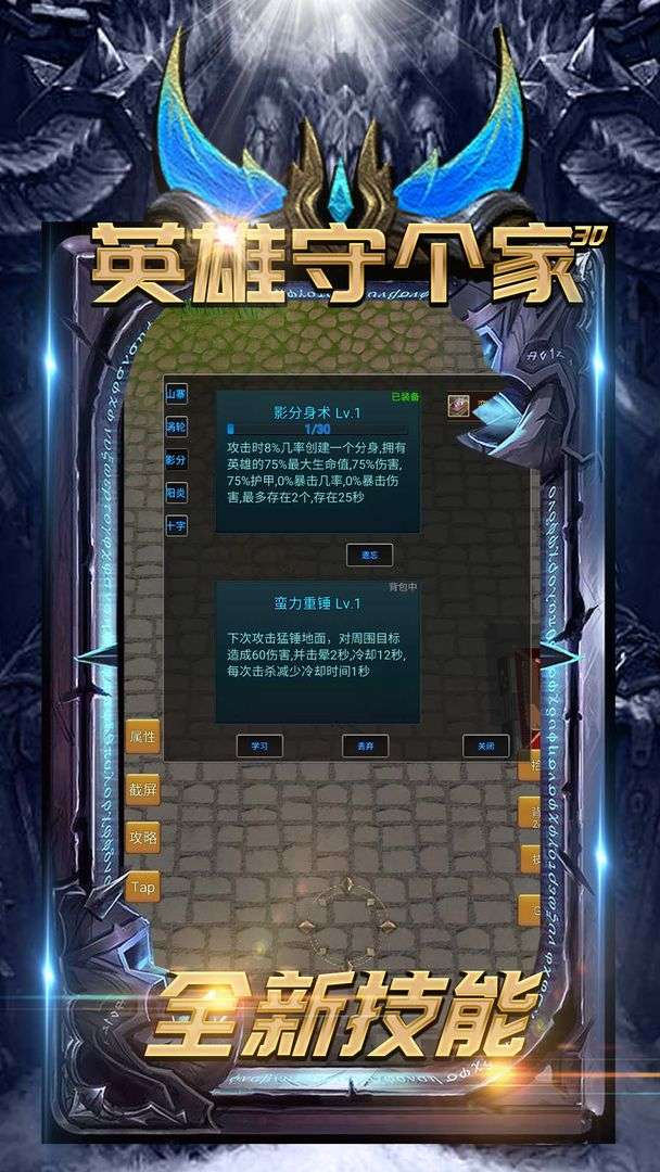 英雄守个家3D图3