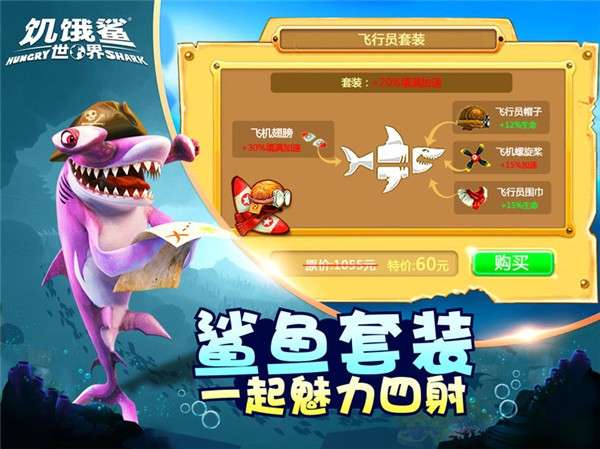 饥饿鲨世界国际服图4