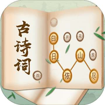 古诗词接龙