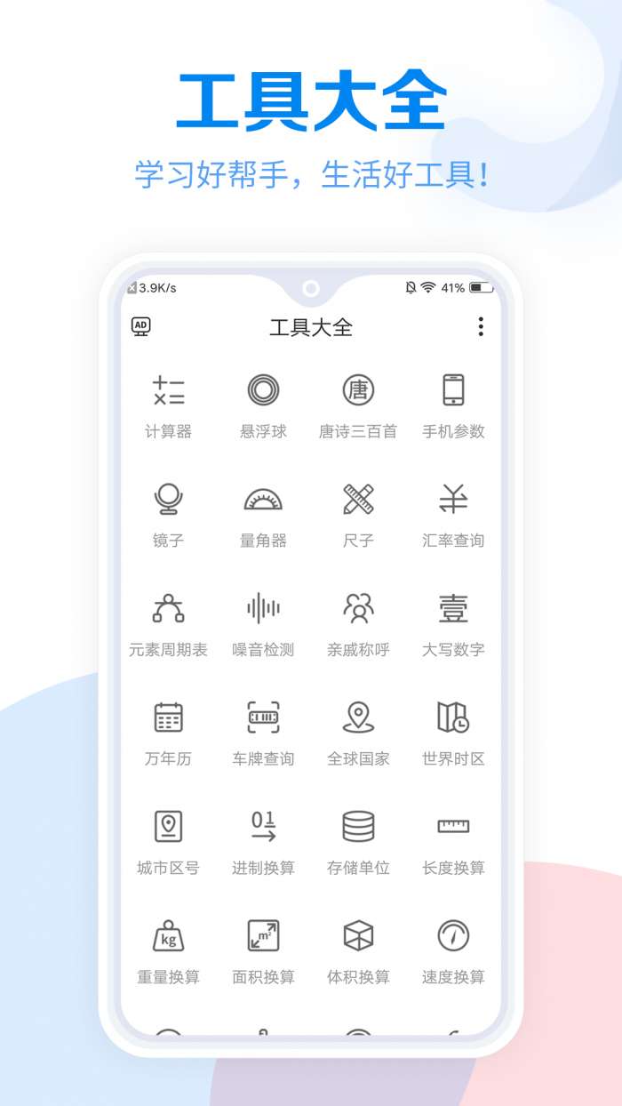 工具大全图1