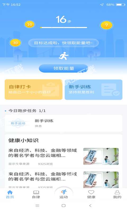 每日好运动图2
