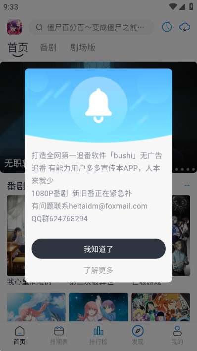 好耶追番图2