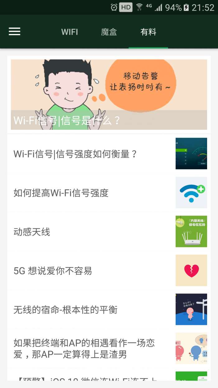 WiFi万能连接魔盒图4