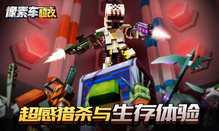 像素车:超改图2