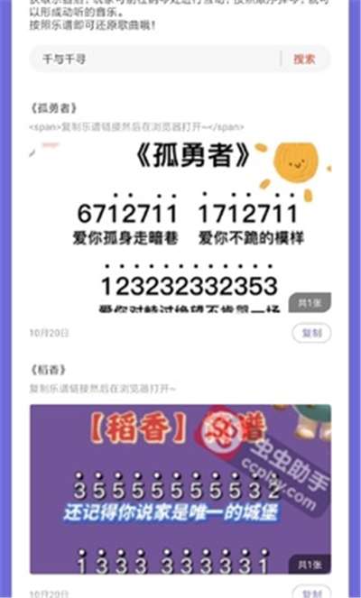 元梦之星乐谱大全最新版图1
