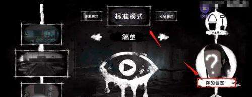 恐怖之眼图11