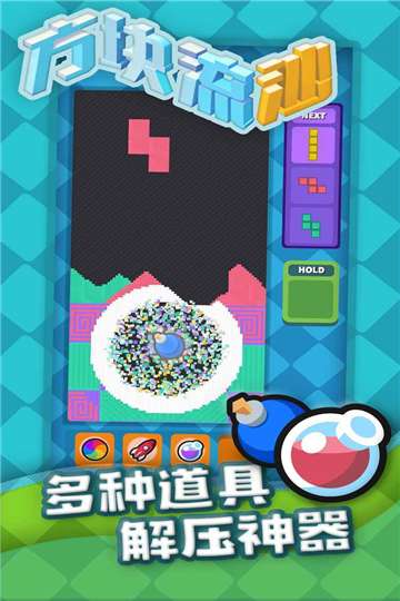 方块流沙单机版图1
