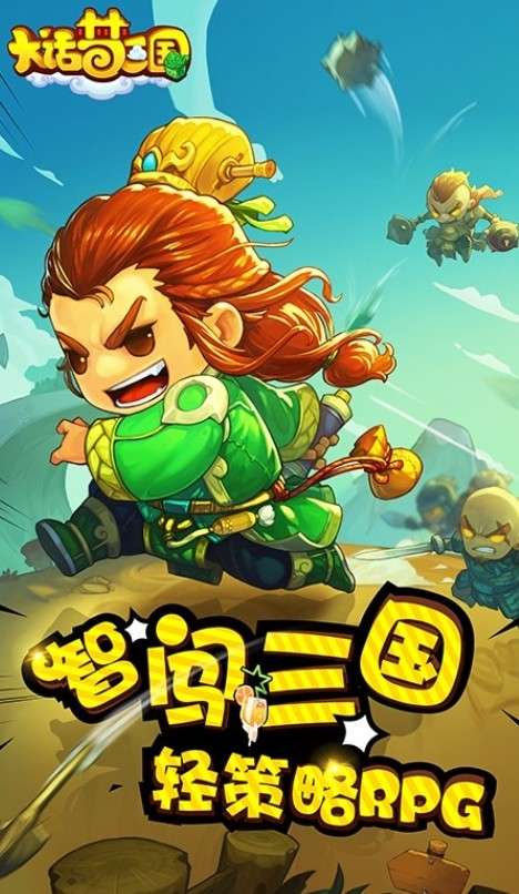 大话梦三国图4