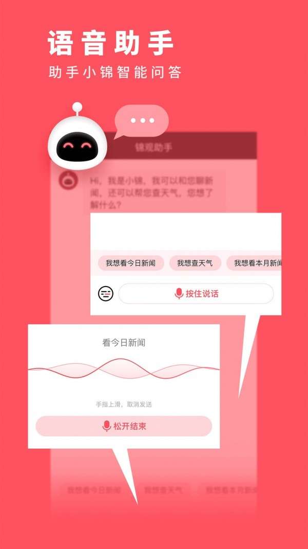 锦观新闻图2