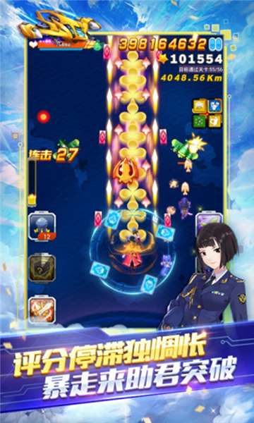 全民飞机大战新版图5