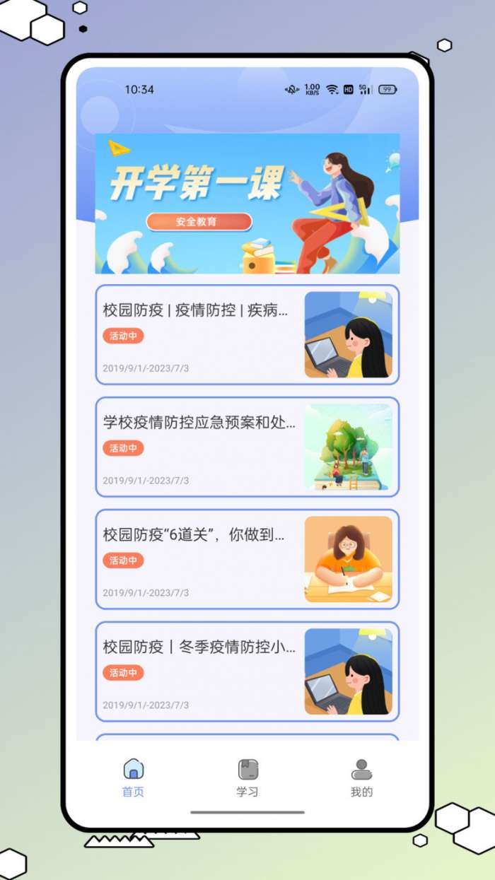 优校园图2