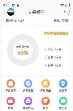 小易停车图3
