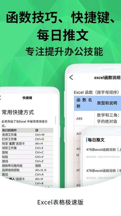 excel手机表格图1