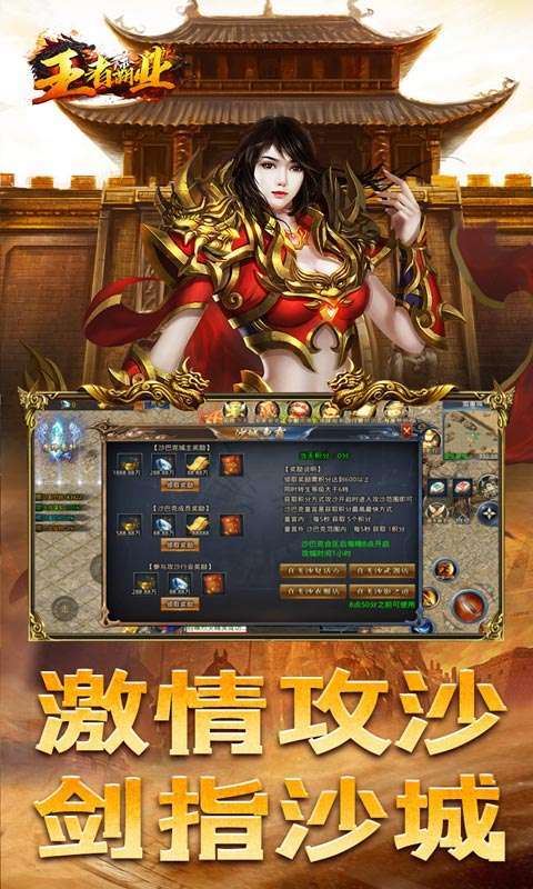 王者霸业(三国亿万爆充)图5