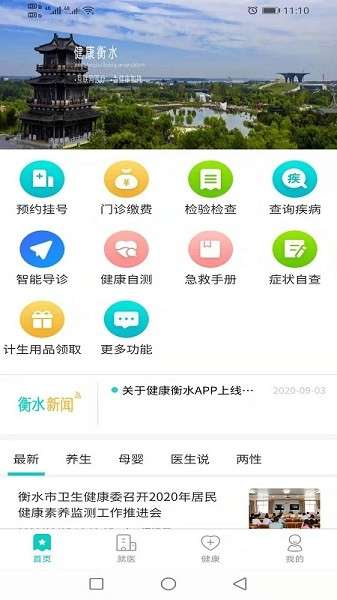 健康衡水图4