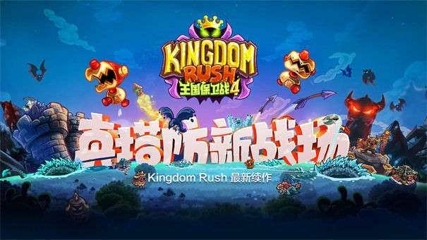 王国保卫战4复仇2022图4