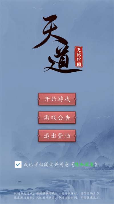 天道无限轮回图3