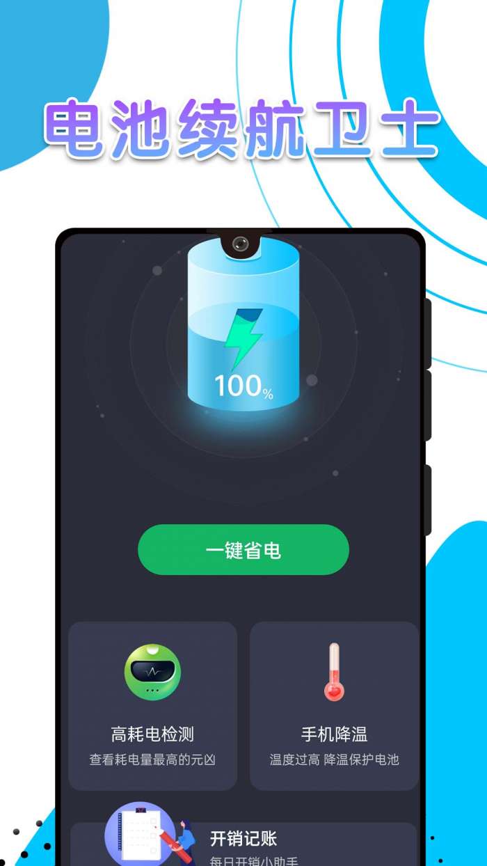 电池续航卫士图1