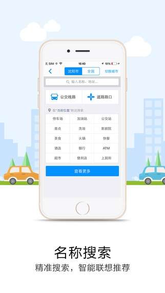 悠悠导航图4