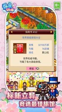 温泉物语2中文版图7