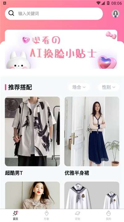 试衣精灵最新版图1