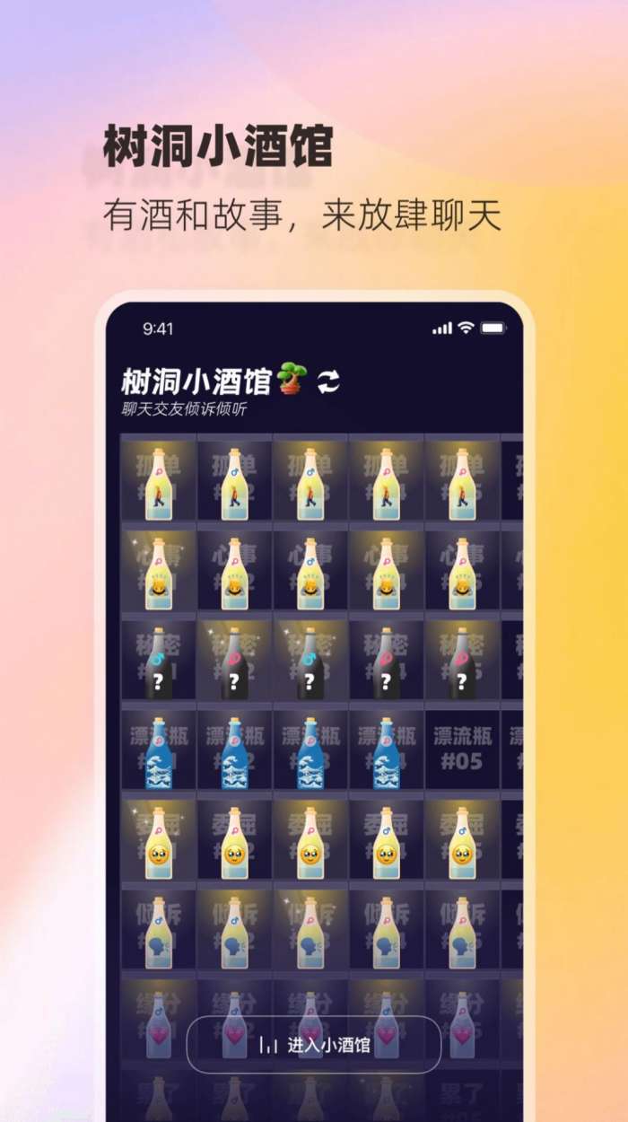 树洞小酒馆图3