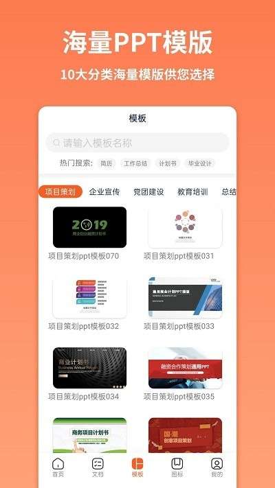 PPT模板管家图2