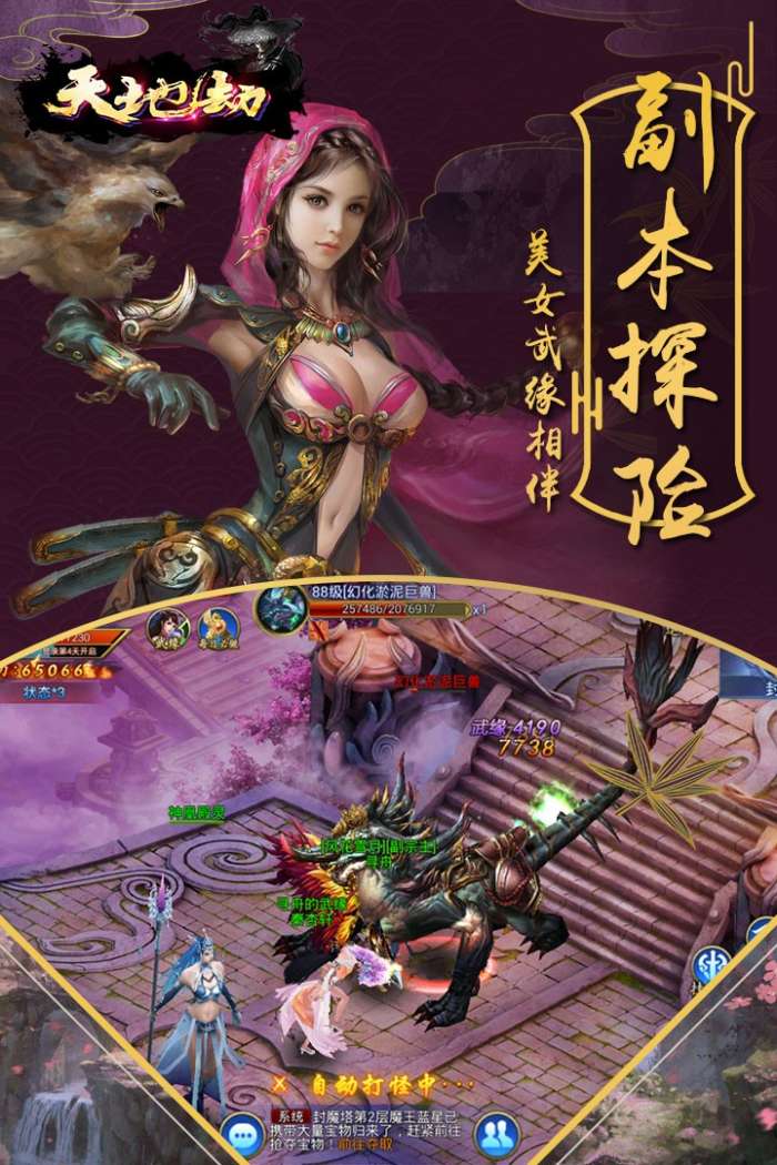 天地劫图9
