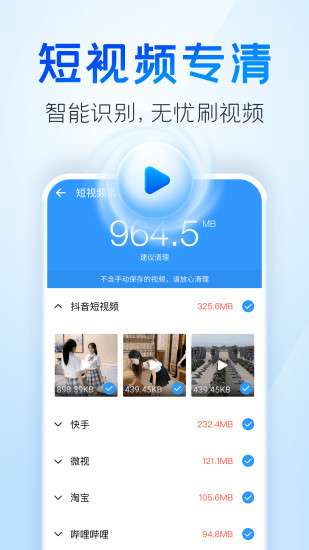 手机清理王图4