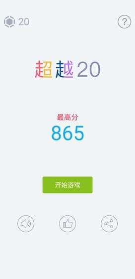 超越20图2