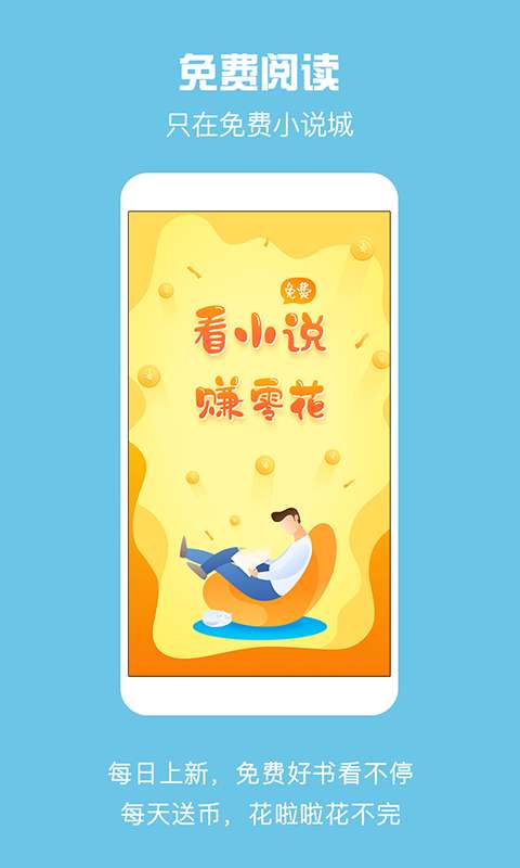 全民免费看书去广告版图3