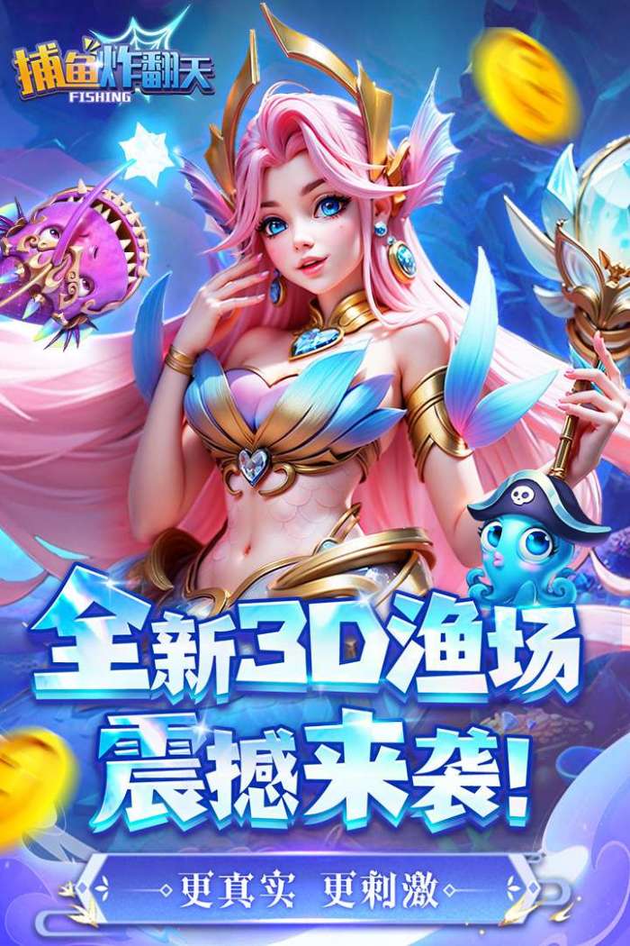 捕鱼炸翻天图1