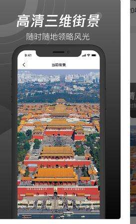 世界街景3D地图图2