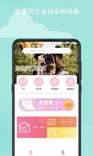 萌拍最美证件照图1