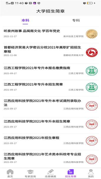 慧升志愿图2