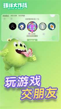 球球大作战电脑版图4