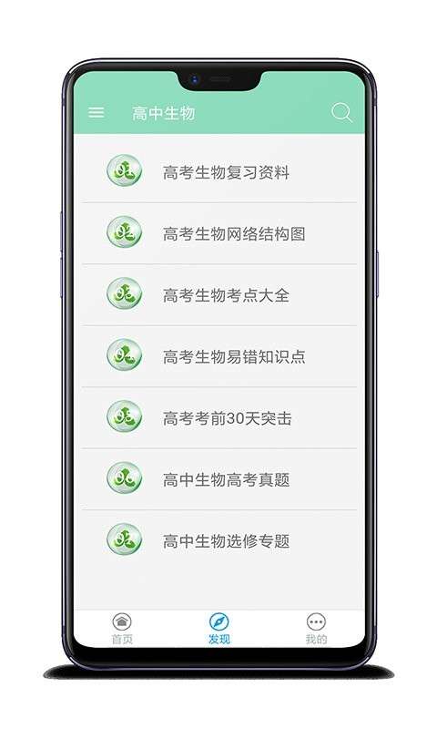高中生物大全图2