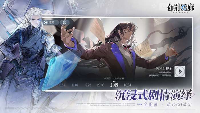 白荆回廊公测版图5
