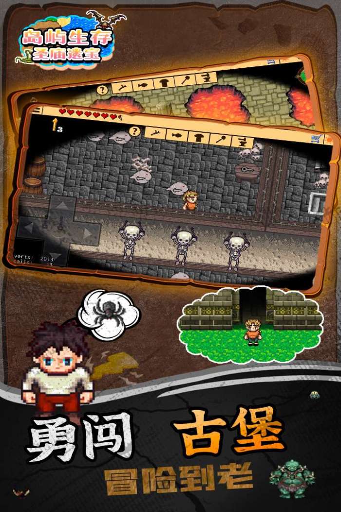 岛屿生存·圣庙遗宝图4