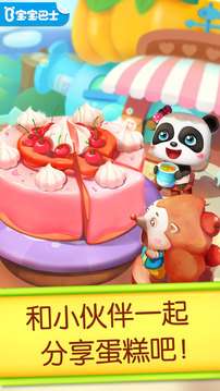 奇妙蛋糕制作图5
