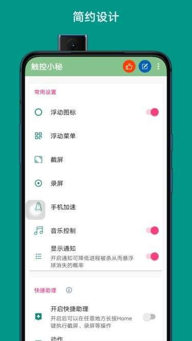 assistive touch图2
