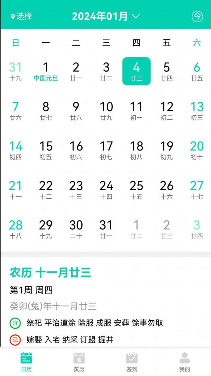 漫武日历图3