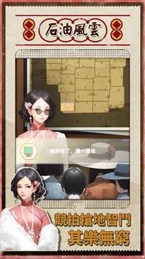 石油风云折相思破解版图1