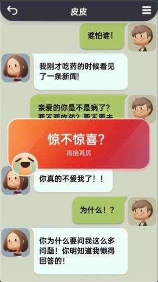 聊天模拟器中文版图1