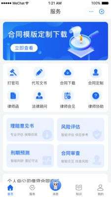 鸮法法律咨询图3