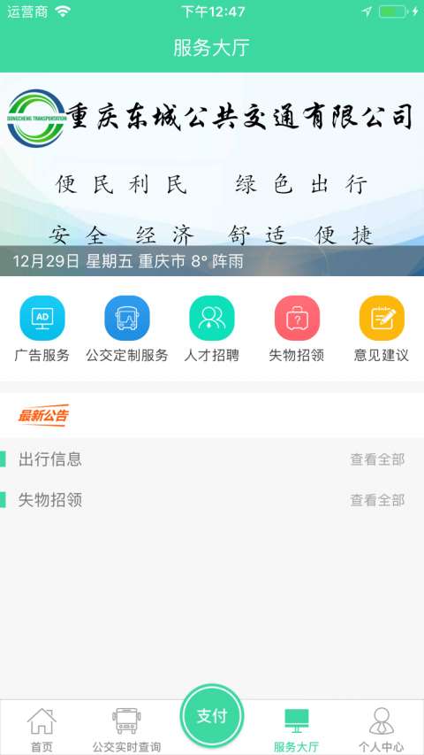 东城公交图2